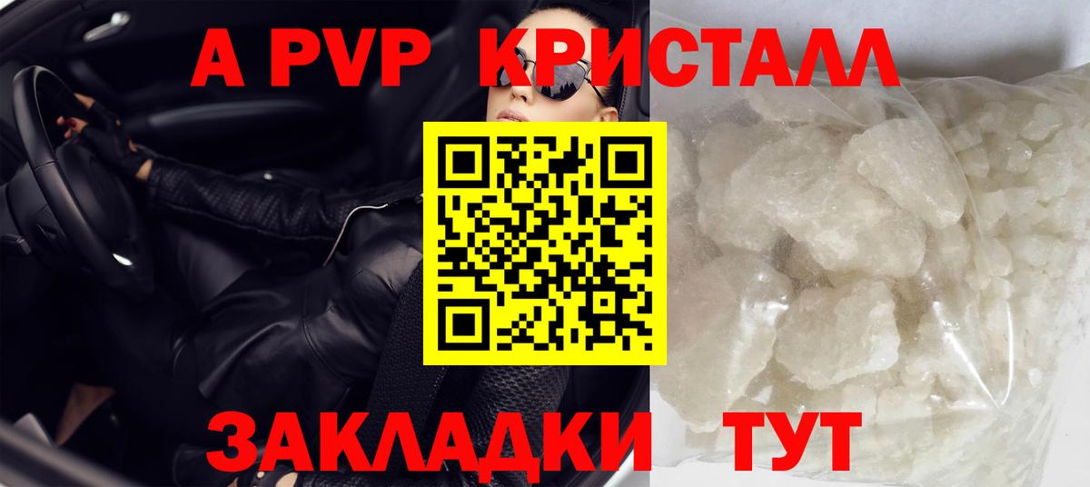 А ПВП Crystall  Альфа ПВП  А ПВП Соль  Партизанск  Alfa_PVP СК  Вход с VPN 