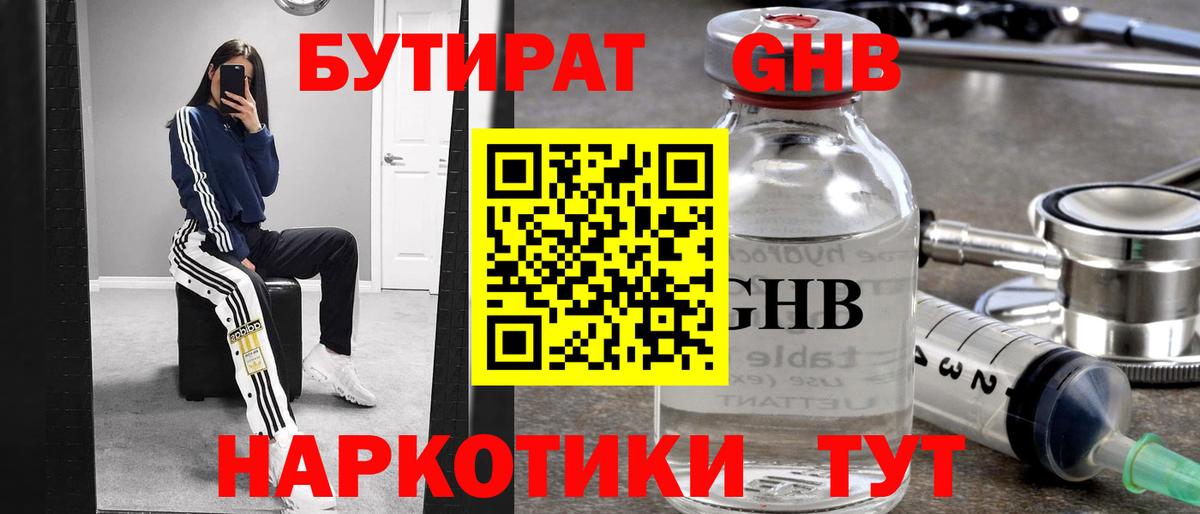Партизанск  БУТИРАТ BDO 33%  Вход с VPN 