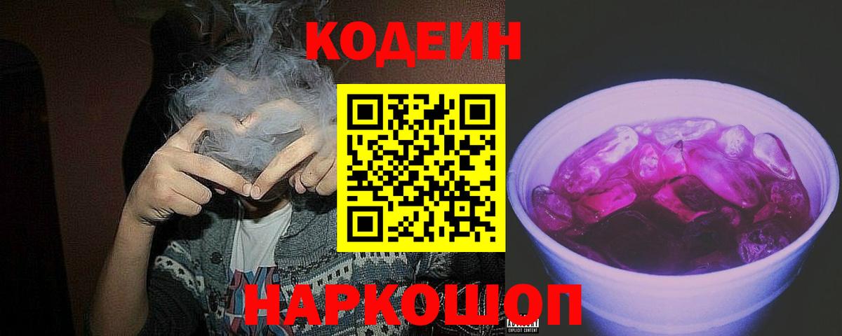 Кодеин напиток Lean (лин)  Вход с VPN  Кодеиновый сироп Lean Purple Drank  Партизанск 