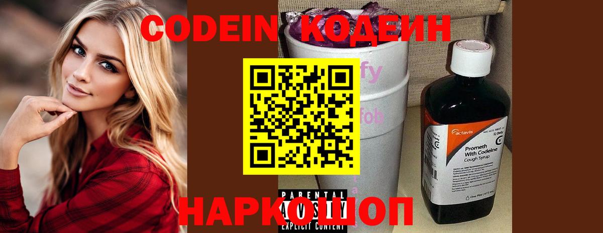 Codein Purple Drank Партизанск