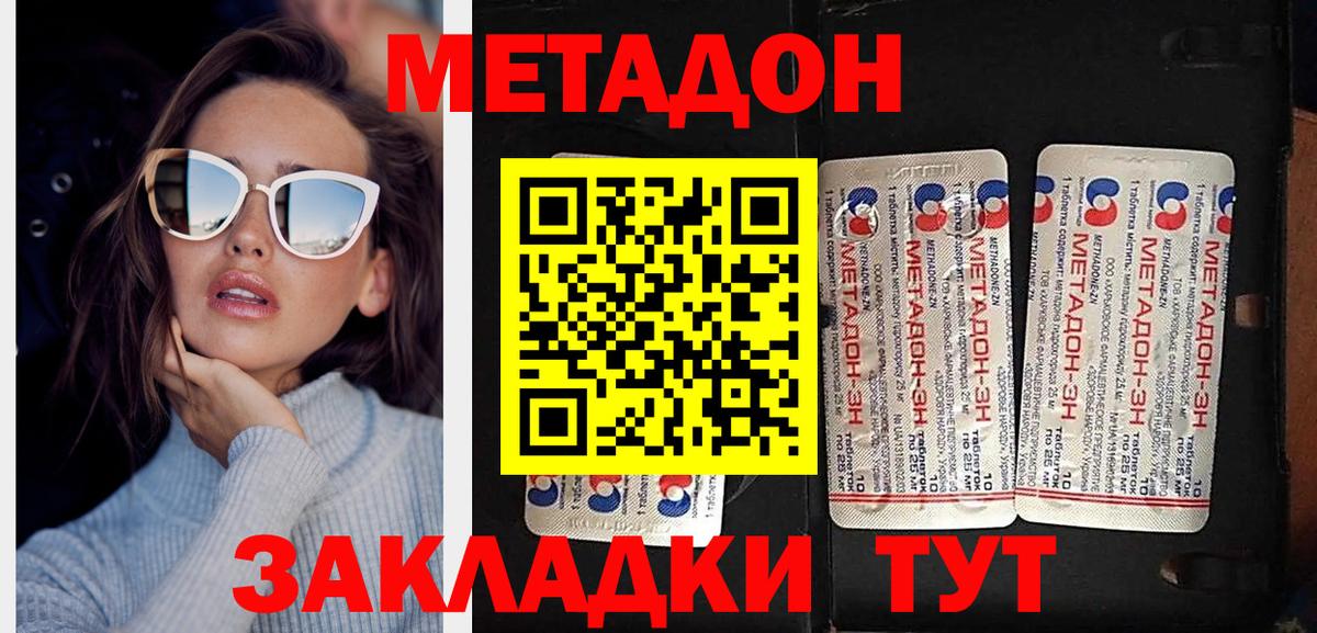 Метадон VHQ  МЕТАДОН кристалл  Партизанск  Вход с VPN 