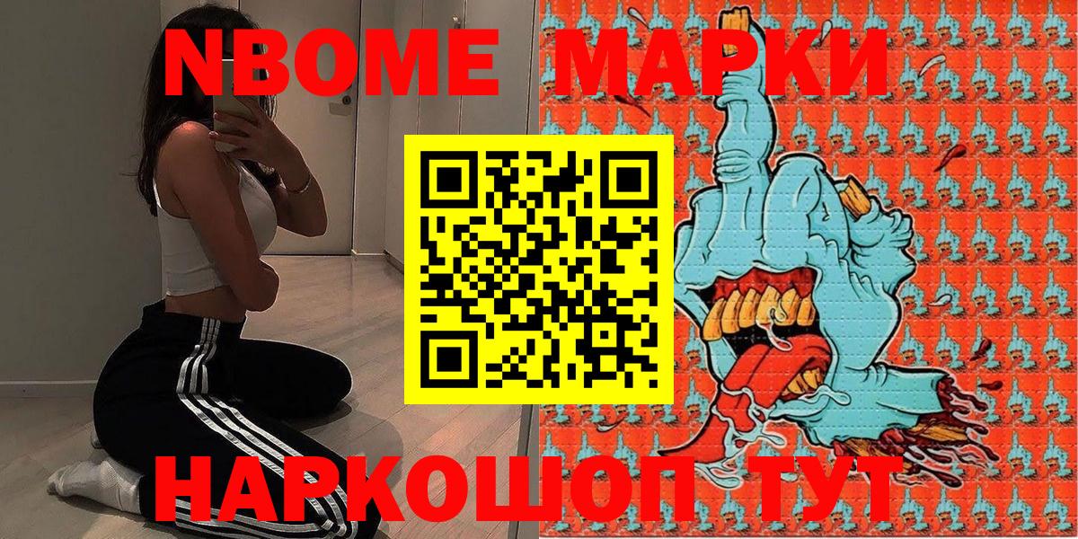 Партизанск  Марки 25I-NBOMe 1,8мг  Вход с VPN 